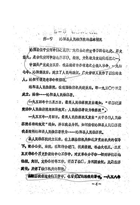 《沁阳县检察志》.pdf电子版_河南省志插图4 《沁阳县检察志》.pdf电子版_河南省志插图4