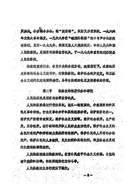 《沁阳县检察志》.pdf电子版_河南省志插图5 《沁阳县检察志》.pdf电子版_河南省志插图5