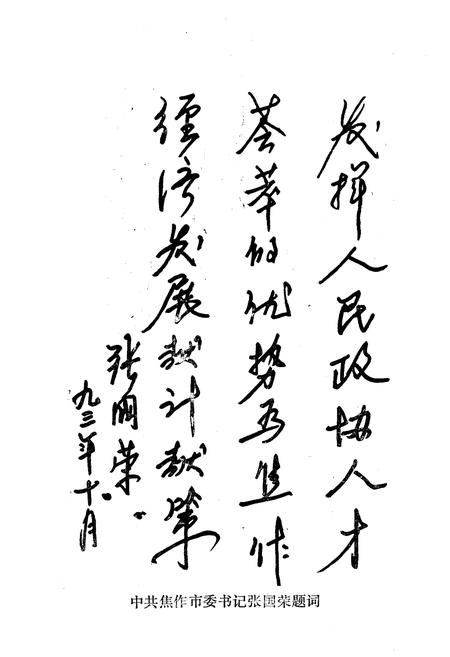 《焦作市政协志》.pdf电子版_河南省志插图2 《焦作市政协志》.pdf电子版_河南省志插图2