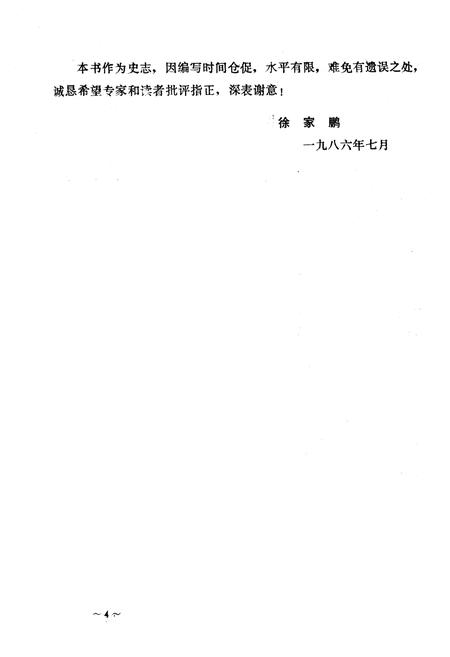 《唐河县物价志》.pdf电子版_河南省志插图3 《唐河县物价志》.pdf电子版_河南省志插图3