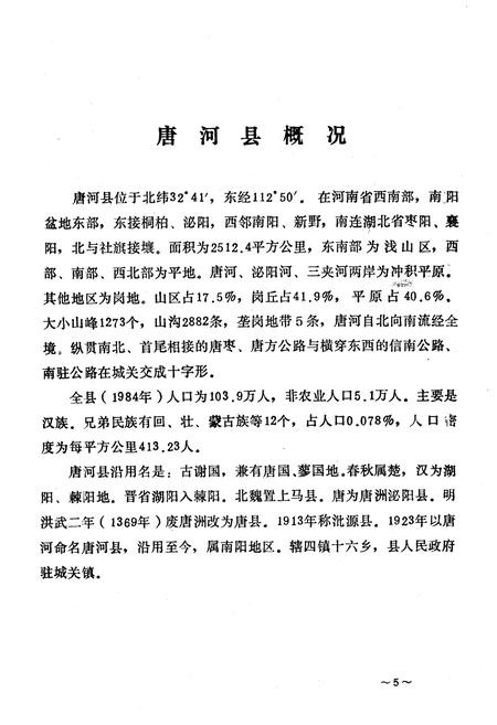 《唐河县物价志》.pdf电子版_河南省志插图4 《唐河县物价志》.pdf电子版_河南省志插图4