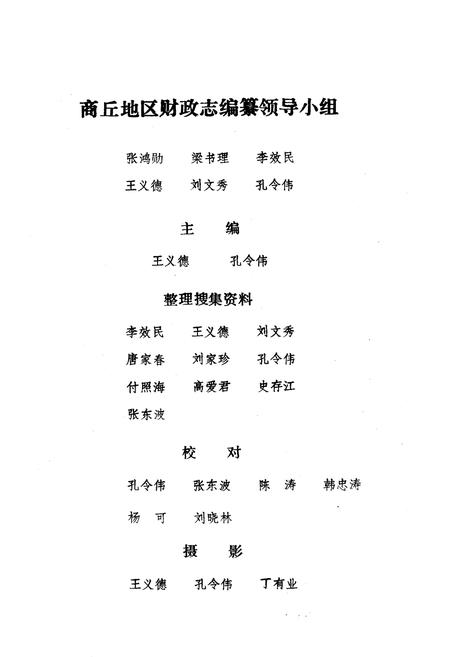 《商丘地区财政志》.pdf电子版_河南省志插图2 《商丘地区财政志》.pdf电子版_河南省志插图2