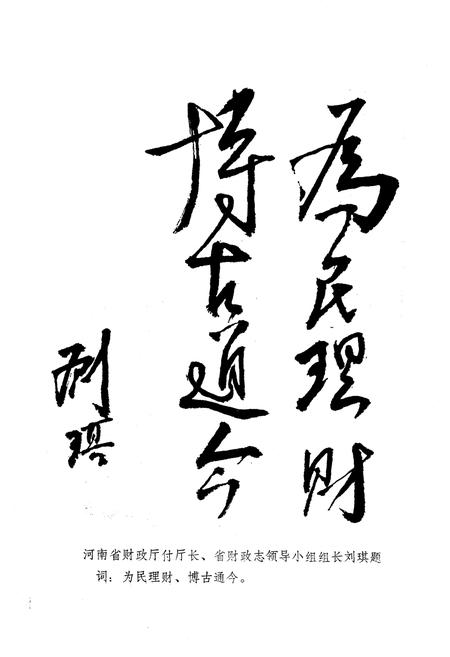 《商丘地区财政志》.pdf电子版_河南省志插图3 《商丘地区财政志》.pdf电子版_河南省志插图3