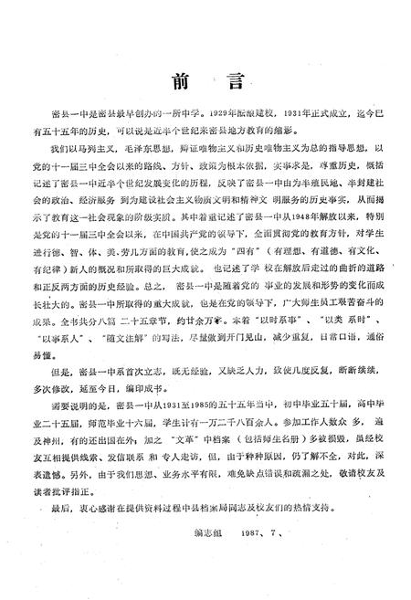 《河南省密县一中校志》.pdf电子版_河南省志插图3 《河南省密县一中校志》.pdf电子版_河南省志插图3