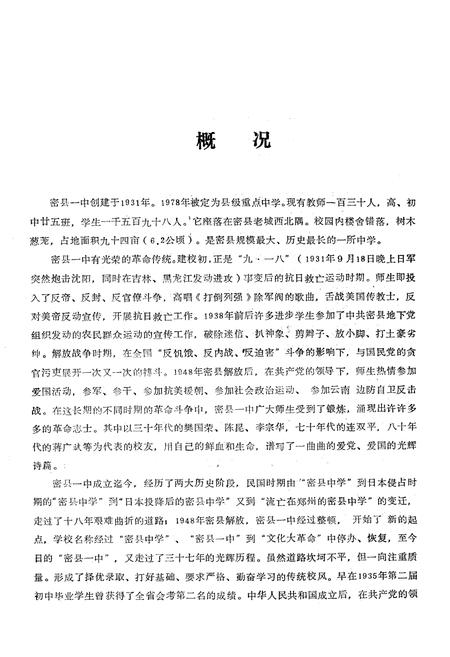《河南省密县一中校志》.pdf电子版_河南省志插图4 《河南省密县一中校志》.pdf电子版_河南省志插图4