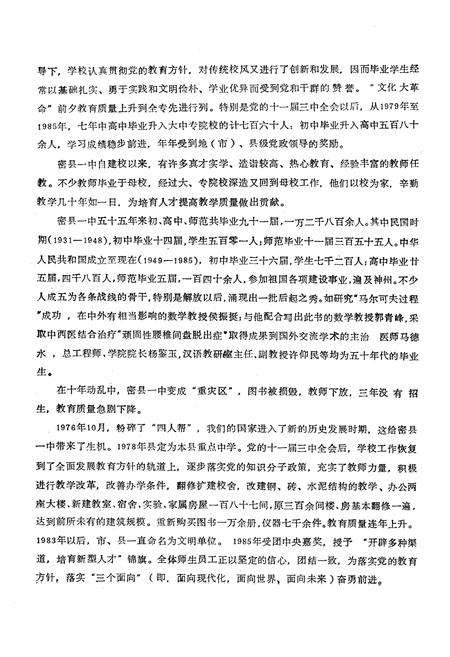 《河南省密县一中校志》.pdf电子版_河南省志插图5 《河南省密县一中校志》.pdf电子版_河南省志插图5