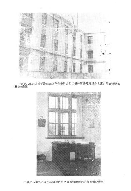 《洛阳市第二中医院志》.pdf电子版_河南省志预览图2