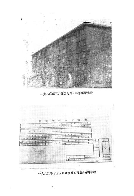 《洛阳市第二中医院志》.pdf电子版_河南省志预览图5