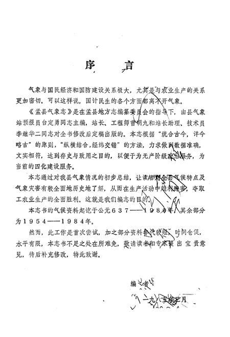 《孟县气象志》.pdf电子版_河南省志预览图2