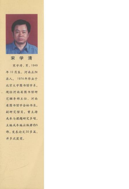 《《河南图书馆事业志》》.pdf电子版_河南省志预览图2