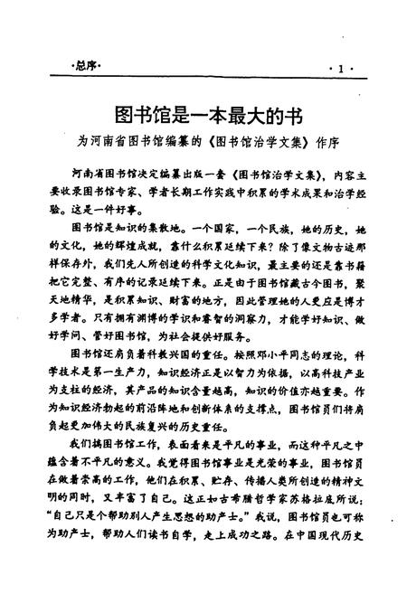 《《河南图书馆事业志》》.pdf电子版_河南省志预览图3