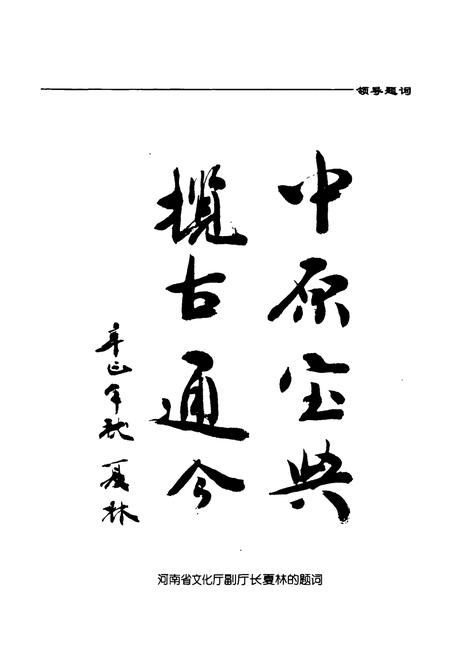 《《河南省图书馆志略》》.pdf电子版_河南省志预览图4