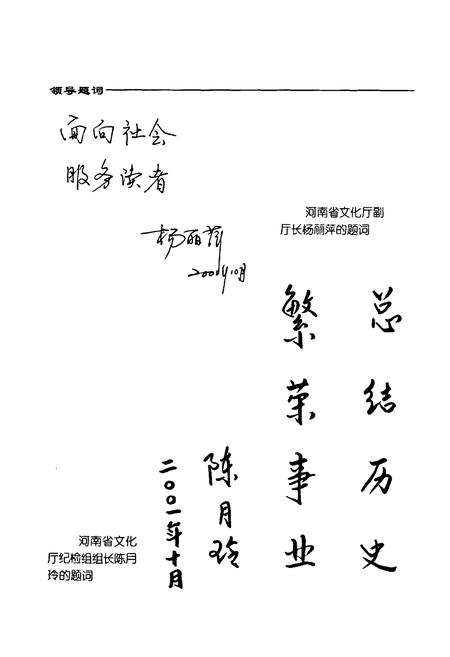 《《河南省图书馆志略》》.pdf电子版_河南省志预览图5