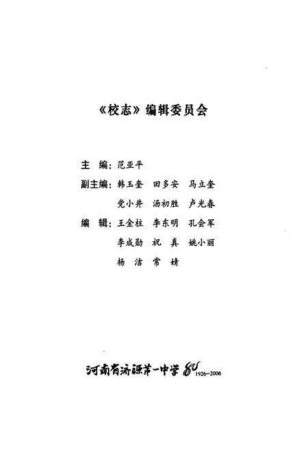 《《河南省济源第一中学校志(1926-2006)》》.pdf电子版_河南省志预览图2
