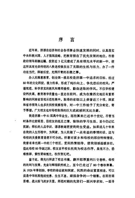 《《河南省济源第一中学校志(1926-2006)》》.pdf电子版_河南省志预览图4