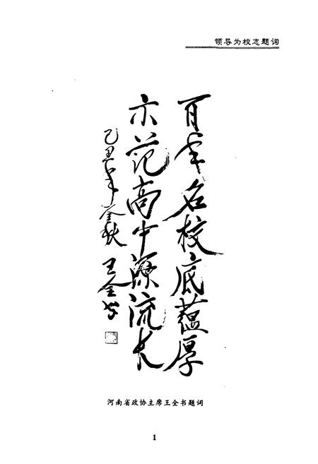 《《卫辉一中校志》》.pdf电子版_河南省志预览图3