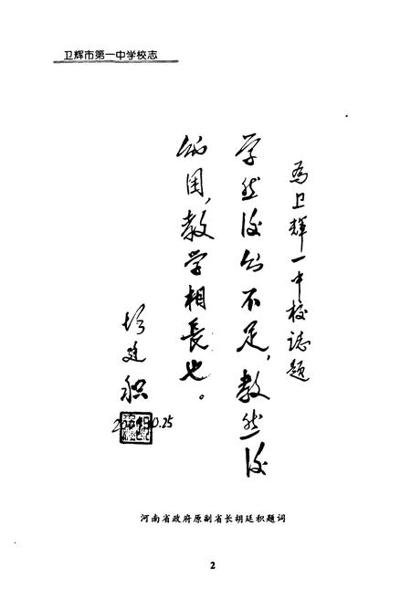 《《卫辉一中校志》》.pdf电子版_河南省志预览图4