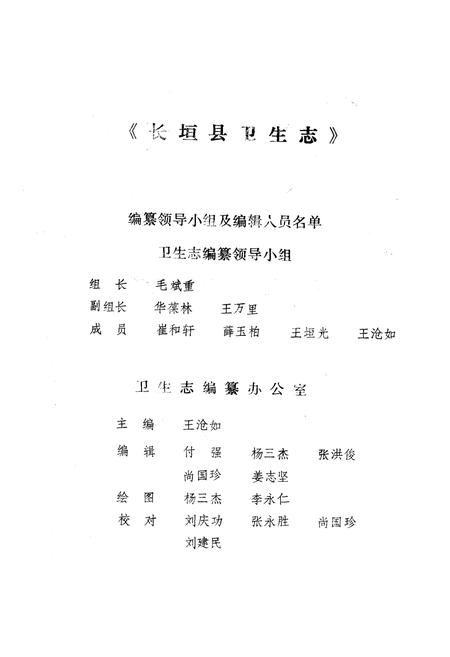《《长垣县卫生志》》.pdf电子版_河南省志预览图4
