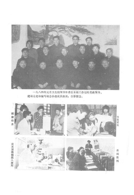 《《焦作市卫生防疫站志》》.pdf电子版_河南省志插图4