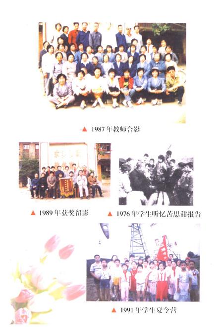 《南阳市第十三小学校志(1951-2000)》.pdf电子版_河南省志插图2