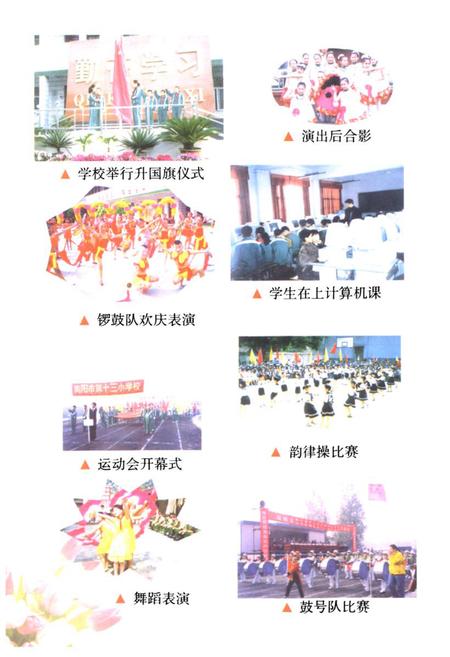 《南阳市第十三小学校志(1951-2000)》.pdf电子版_河南省志插图5