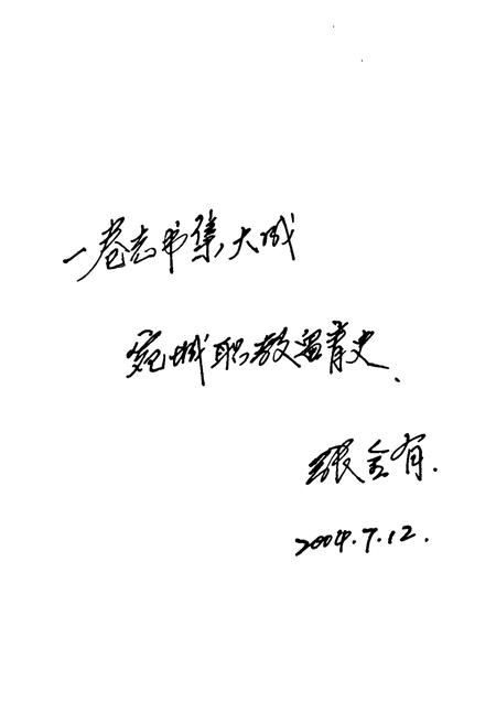 《南阳市第四职业中等专业学校校志》.pdf电子版_河南省志插图2