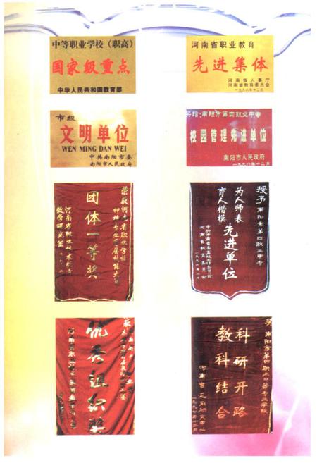 《南阳市第四职业中等专业学校校志》.pdf电子版_河南省志插图5