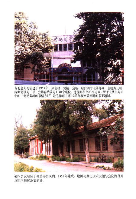 《黄河水利委员会房地志(郑州地区)》.pdf电子版_河南省志插图3