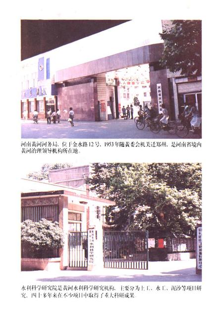 《黄河水利委员会房地志(郑州地区)》.pdf电子版_河南省志插图4
