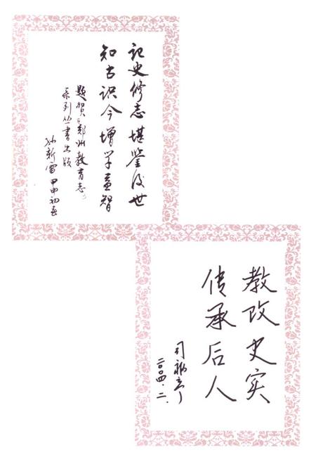 《郑州市实验幼儿园(园志)1958-2002》.pdf电子版_河南省志插图2