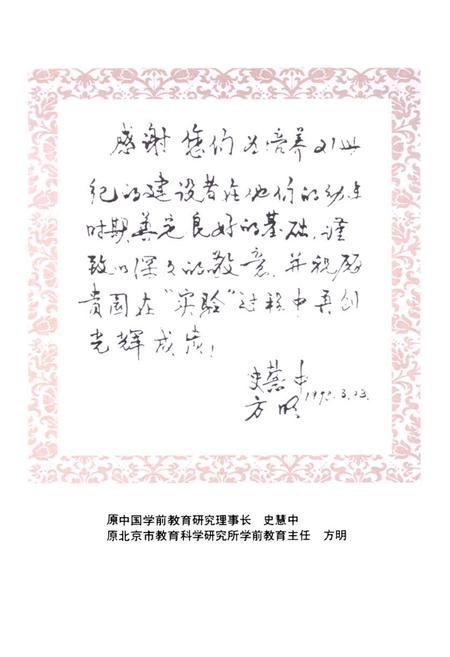 《郑州市实验幼儿园(园志)1958-2002》.pdf电子版_河南省志插图3