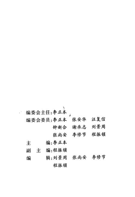 《洛阳市第一师范学校志(1924-1999)》.pdf电子版_河南省志插图2 《洛阳市第一师范学校志(1924-1999)》.pdf电子版_河南省志插图2