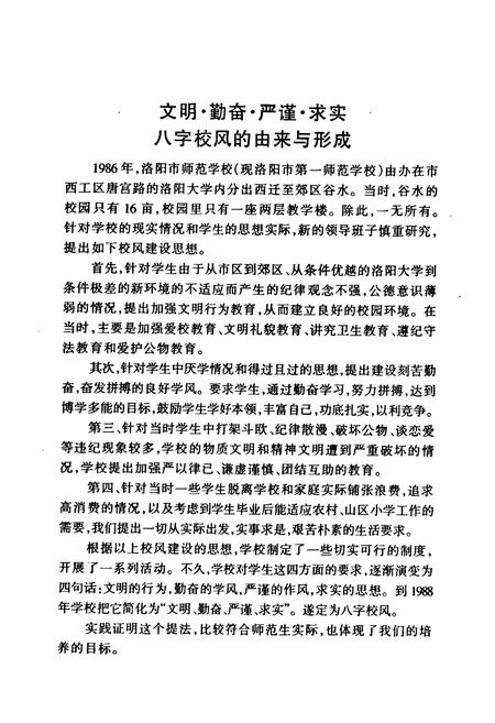 《洛阳市第一师范学校志(1924-1999)》.pdf电子版_河南省志插图4 《洛阳市第一师范学校志(1924-1999)》.pdf电子版_河南省志插图4