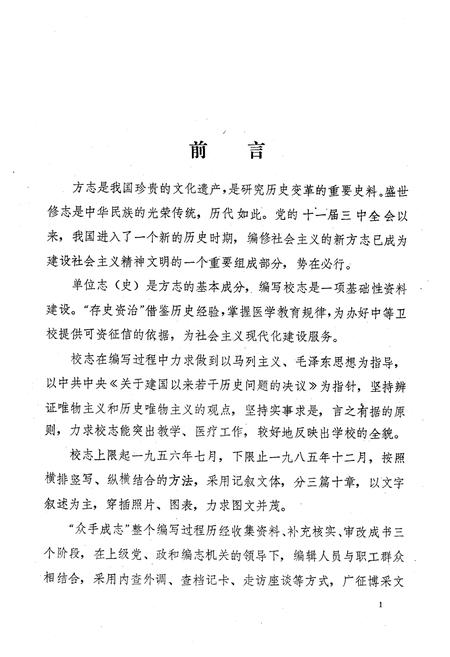 《河南省焦作卫生学校志》.pdf电子版_河南省志插图1