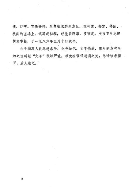 《河南省焦作卫生学校志》.pdf电子版_河南省志插图2