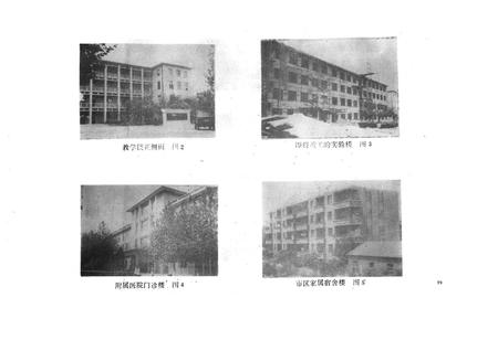 《河南省焦作卫生学校志》.pdf电子版_河南省志插图4