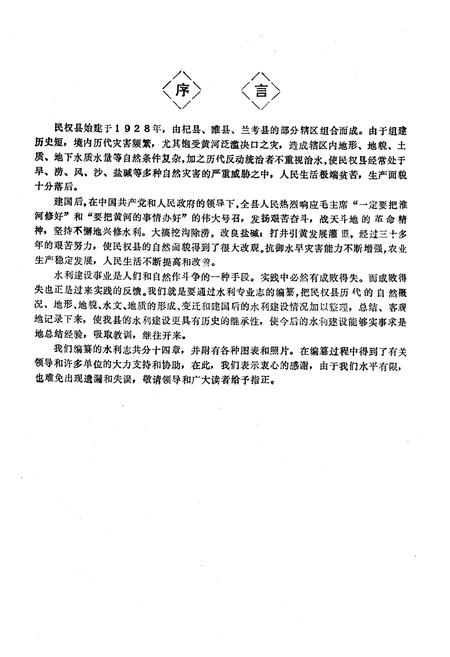 《民权县水利志》.pdf电子版_河南省志插图2