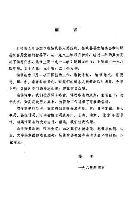 《柘城县粮食志》.pdf电子版_河南省志插图1