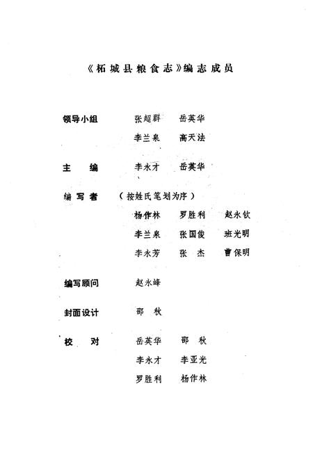 《柘城县粮食志》.pdf电子版_河南省志插图2