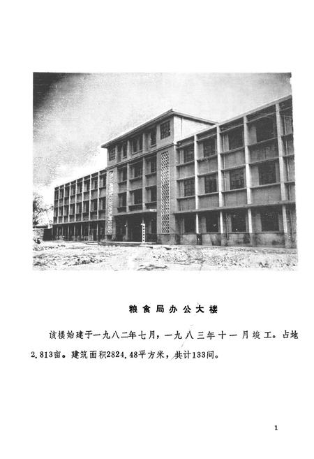 《柘城县粮食志》.pdf电子版_河南省志插图3