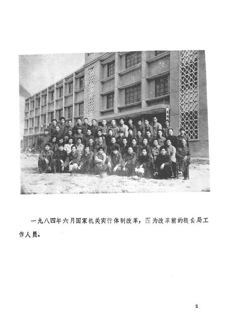 《柘城县粮食志》.pdf电子版_河南省志插图4