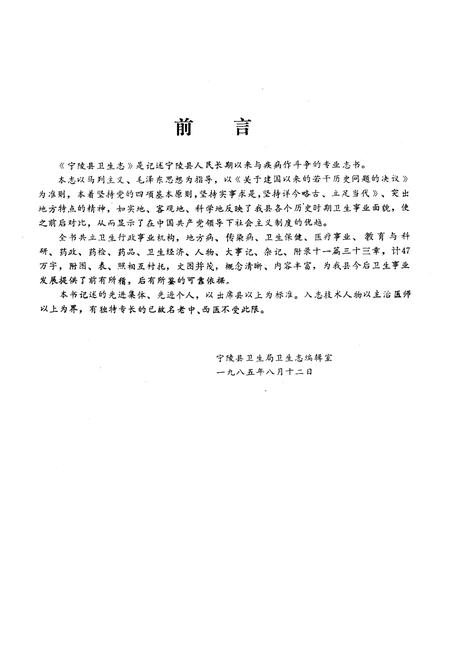 《宁陵县卫生志》.pdf电子版_河南省志插图2