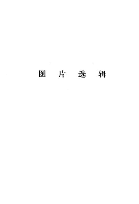 《宁陵县卫生志》.pdf电子版_河南省志插图3
