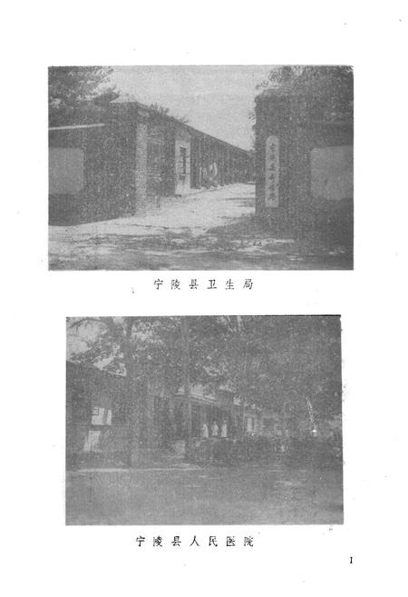 《宁陵县卫生志》.pdf电子版_河南省志插图4
