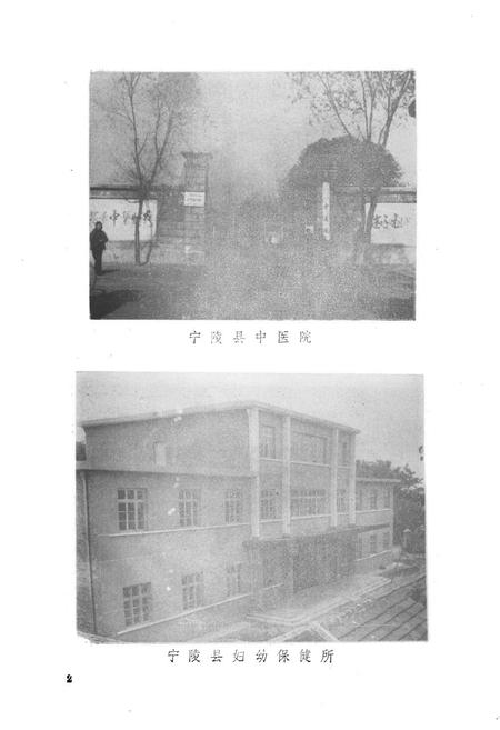 《宁陵县卫生志》.pdf电子版_河南省志插图5