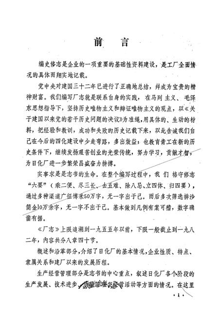 《开封日用化工厂厂志(1955-1982)》.pdf电子版_河南省志插图2