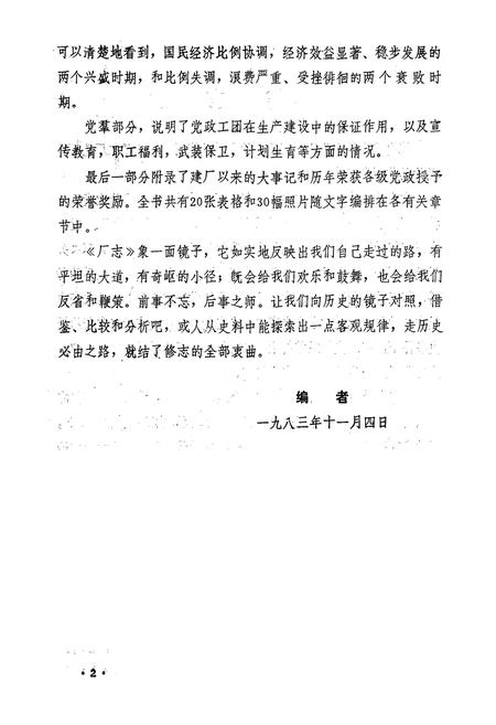 《开封日用化工厂厂志(1955-1982)》.pdf电子版_河南省志插图3