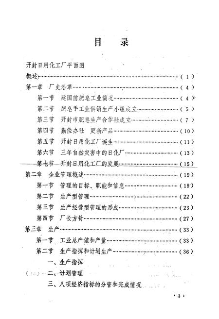 《开封日用化工厂厂志(1955-1982)》.pdf电子版_河南省志插图4