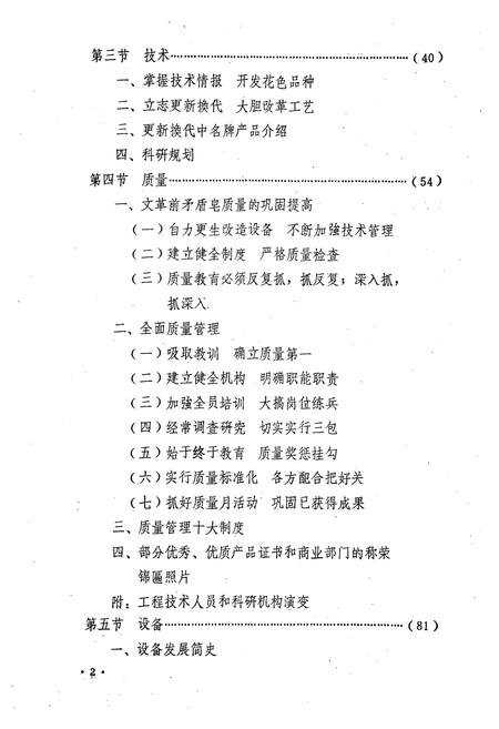 《开封日用化工厂厂志(1955-1982)》.pdf电子版_河南省志插图5