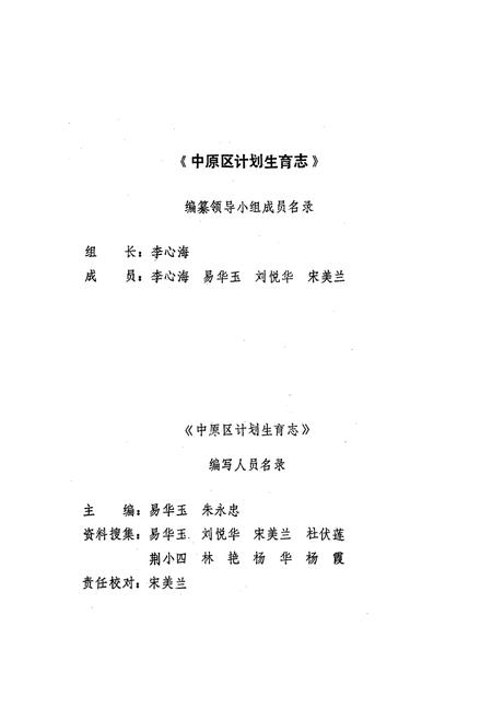 《郑州市中原区计划生育志(一九五六年-一九八九年)》.pdf电子版_河南省志插图4